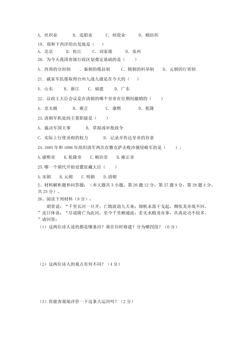 2019-2020年七年级历史下学期第三次月考试题 新人教版(I).doc_第3页