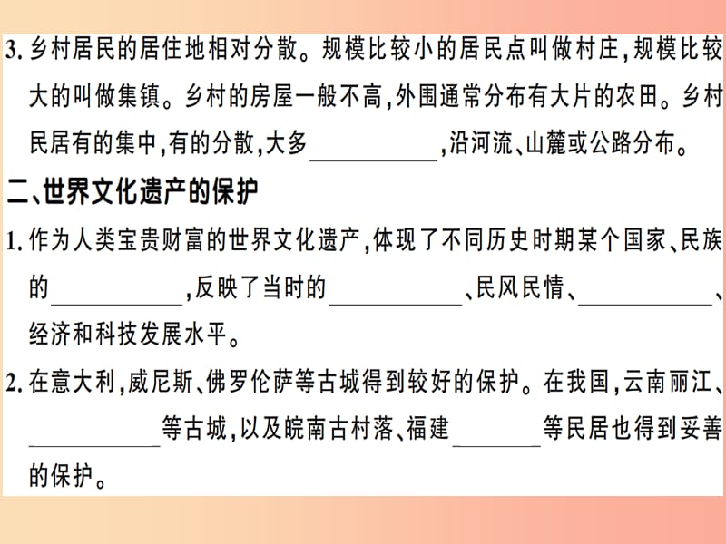 七年级地理上册第三章第四节世界的聚落习题课件新版湘教版.ppt_第3页