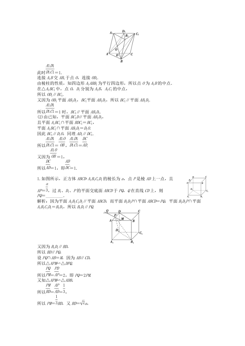 2019-2020年高考数学一轮复习第7章立体几何第3讲平行关系知能训练轻松闯关文北师大版.doc_第3页