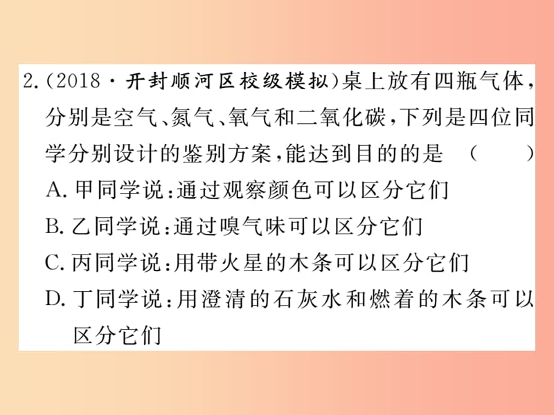 九年级化学上册第二单元我们周围的空气专题一氧气的性质及制取练习课件含2019年全国模拟 新人教版.ppt_第3页