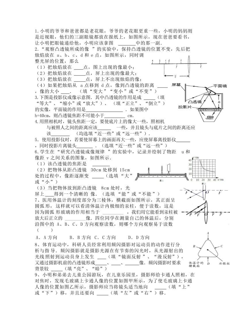 2019-2020年八年级上册复习：第四章 透镜及其应用检测题.doc_第2页