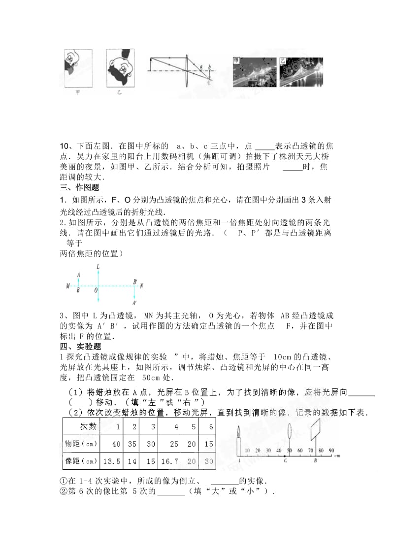 2019-2020年八年级上册复习：第四章 透镜及其应用检测题.doc_第3页