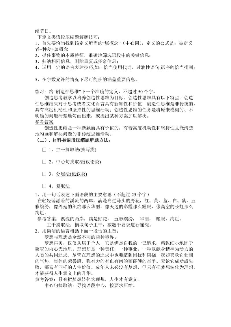 2019-2020年高考语文第一轮复习 压缩语段教案 苏教版.doc_第2页