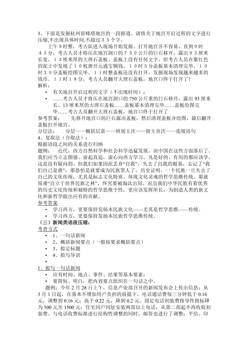 2019-2020年高考语文第一轮复习 压缩语段教案 苏教版.doc_第3页