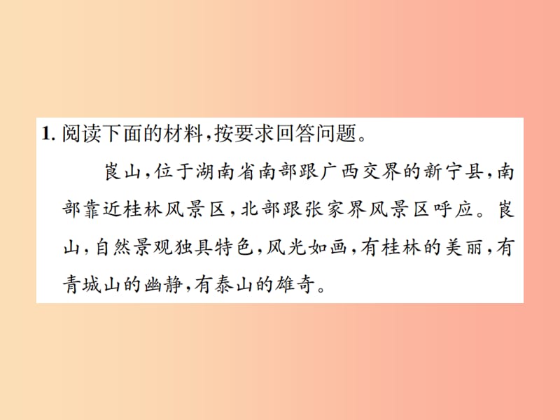 2019年八年级语文下册 小专题 口语交际 介绍一处人文景观习题课件 语文版.ppt_第2页