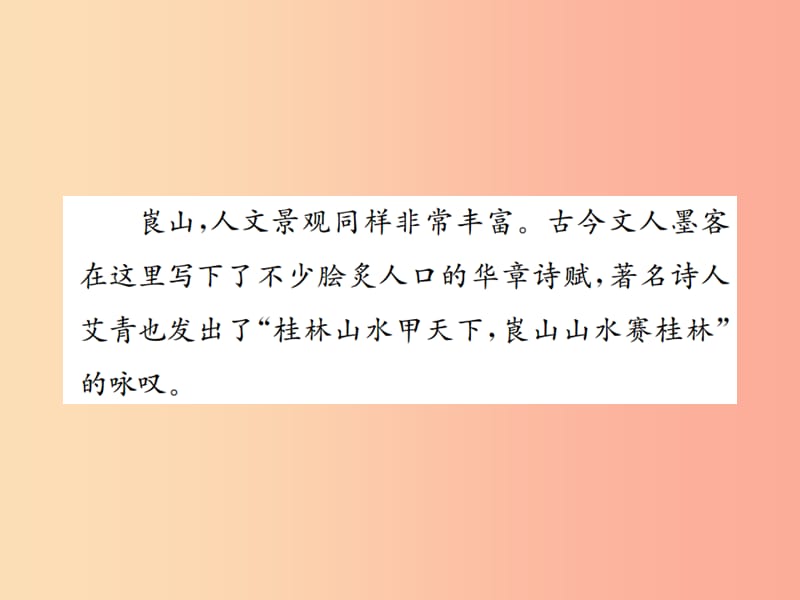 2019年八年级语文下册 小专题 口语交际 介绍一处人文景观习题课件 语文版.ppt_第3页