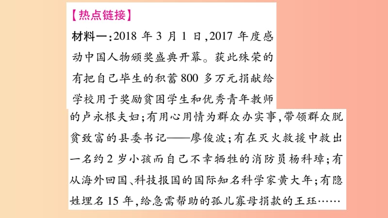 2019秋八年级道德与法治上册 第3单元 勇担社会责任热点探究习题课件 新人教版.ppt_第2页