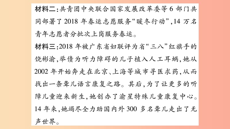 2019秋八年级道德与法治上册 第3单元 勇担社会责任热点探究习题课件 新人教版.ppt_第3页