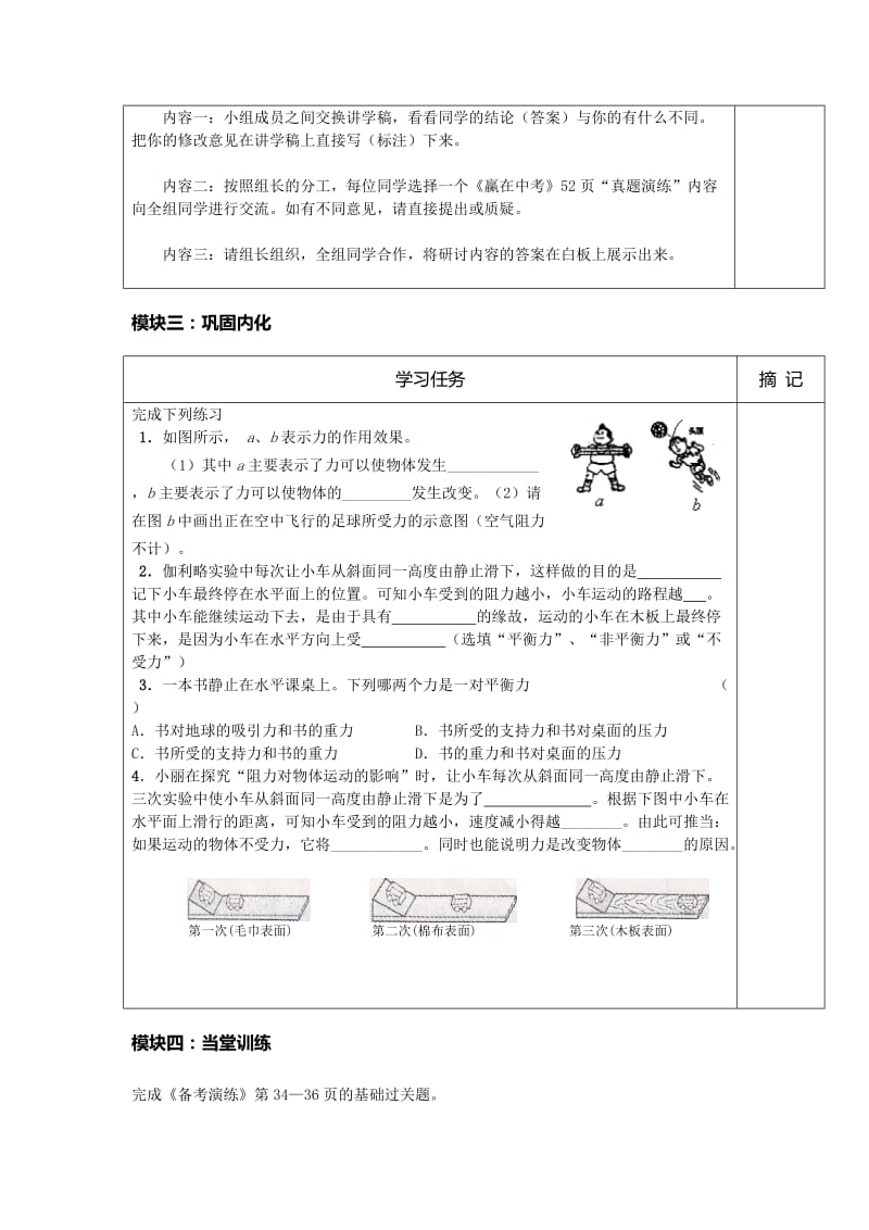 2019-2020年九年级物理复习讲学稿：《功和机械能》.doc_第3页