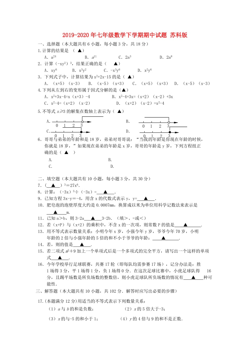 2019-2020年七年级数学下学期期中试题 苏科版.doc_第1页