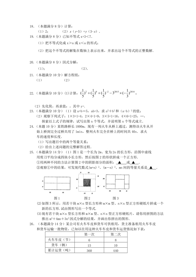 2019-2020年七年级数学下学期期中试题 苏科版.doc_第2页