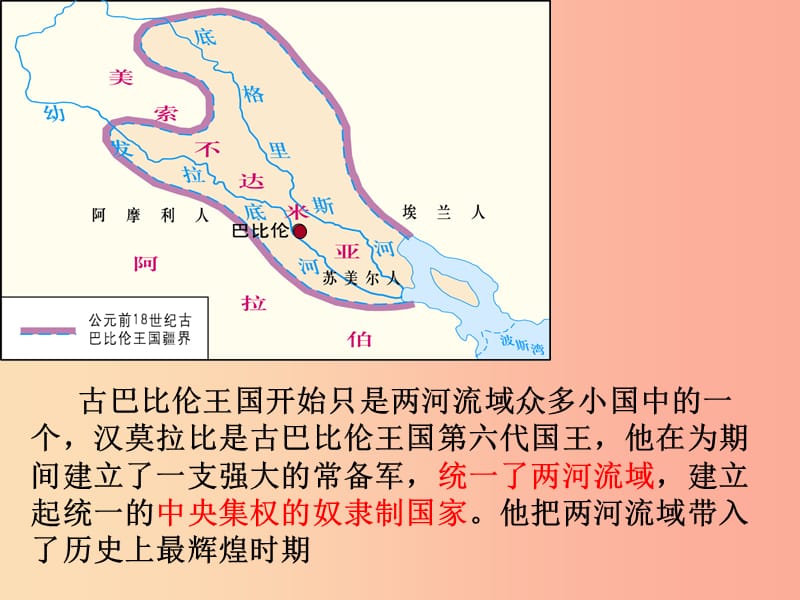 2019年秋九年级历史上册 第一单元 古代亚非文明 第2课 古代两河流域课件 新人教版.ppt_第3页