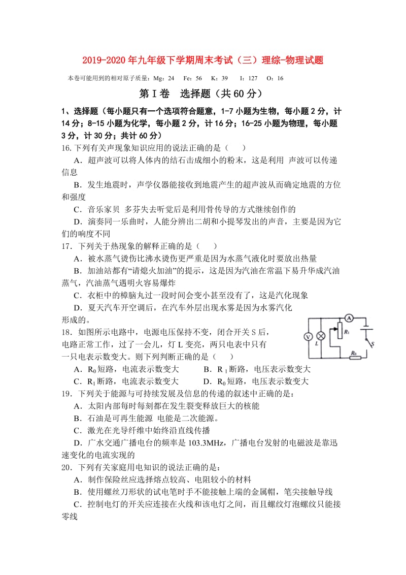 2019-2020年九年级下学期周末考试（三）理综-物理试题.doc_第1页