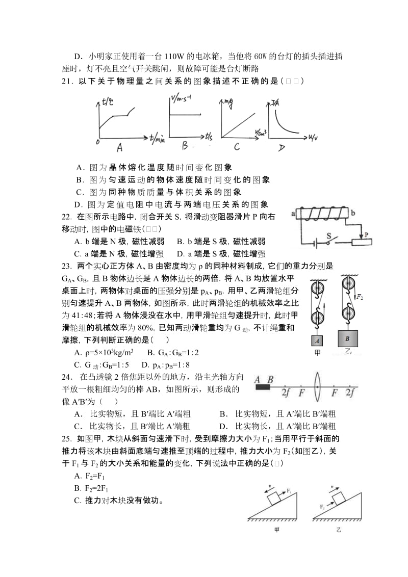 2019-2020年九年级下学期周末考试（三）理综-物理试题.doc_第2页