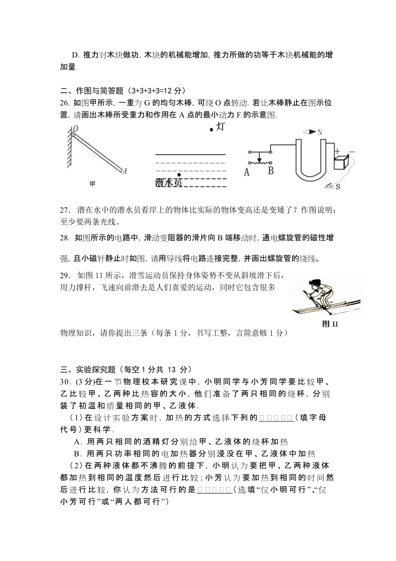 2019-2020年九年级下学期周末考试（三）理综-物理试题.doc_第3页