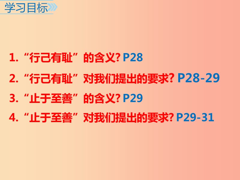 广东省佛山市七年级道德与法治下册 第一单元 青春时光 第三课 青春的证明 第2框 青春有格课件 新人教版.ppt_第2页