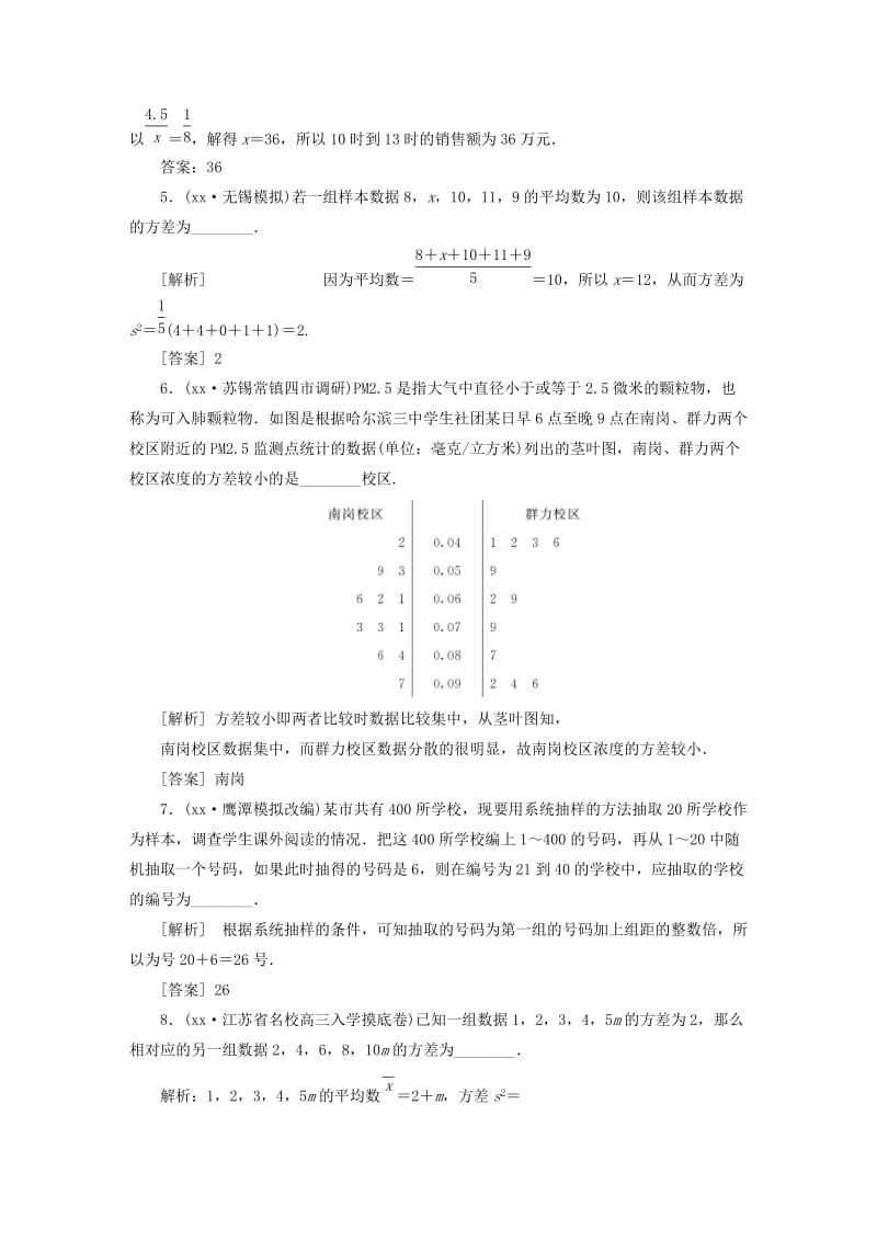 2019-2020年高考数学一轮复习第九章概率统计与算法第1讲抽样方法总体分布的估计分层演练直击高考文.doc_第2页