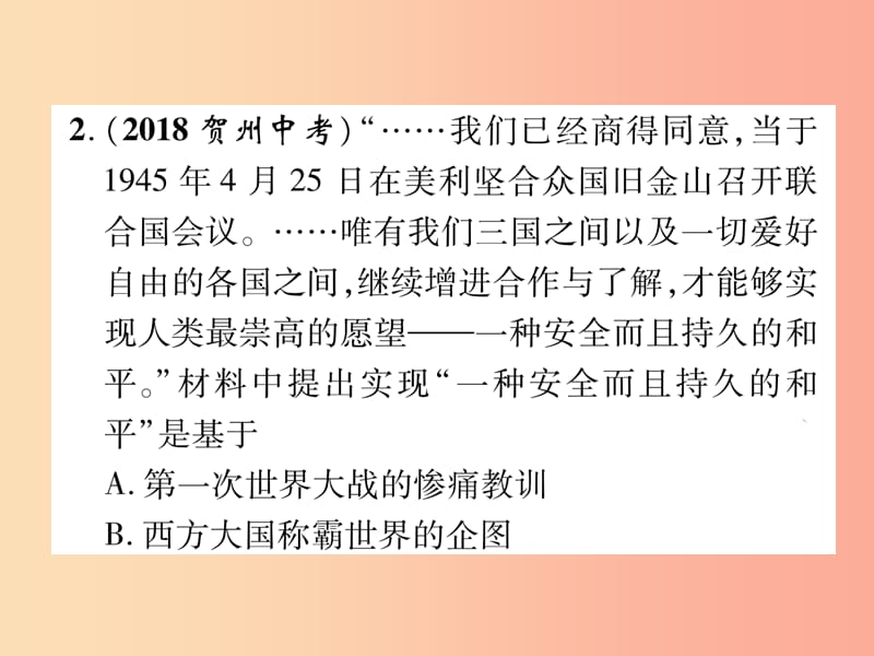 2019届中考历史总复习 第一编 教材知识速查篇 模块四 世界现代史 第23讲 冷战结束后的世界（精练）课件.ppt_第3页