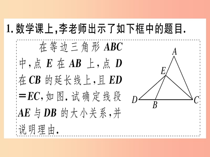 八年级数学上册 18 微专题 过程探究性问题河北热点习题课件 （新版）冀教版.ppt_第2页