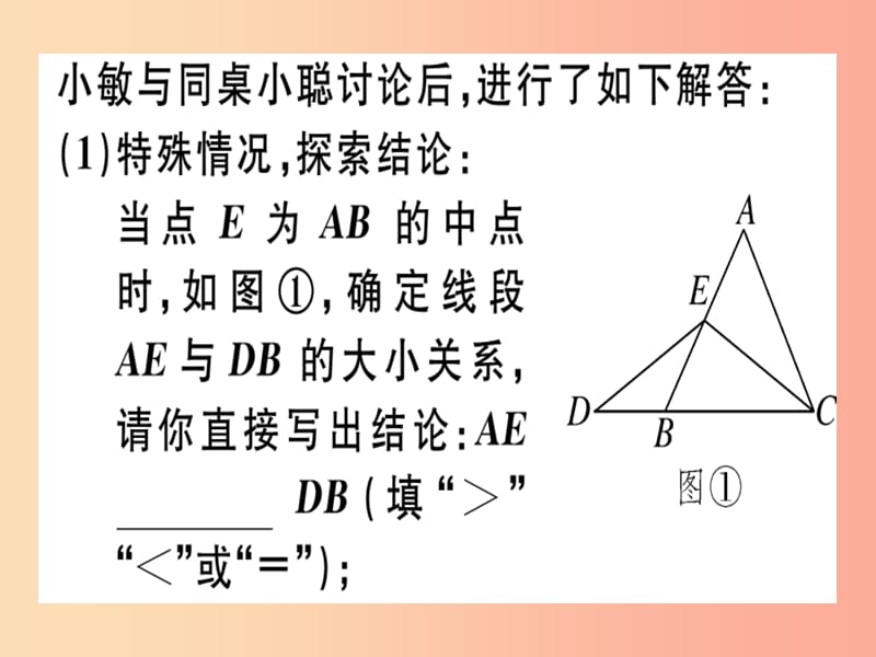 八年级数学上册 18 微专题 过程探究性问题河北热点习题课件 （新版）冀教版.ppt_第3页