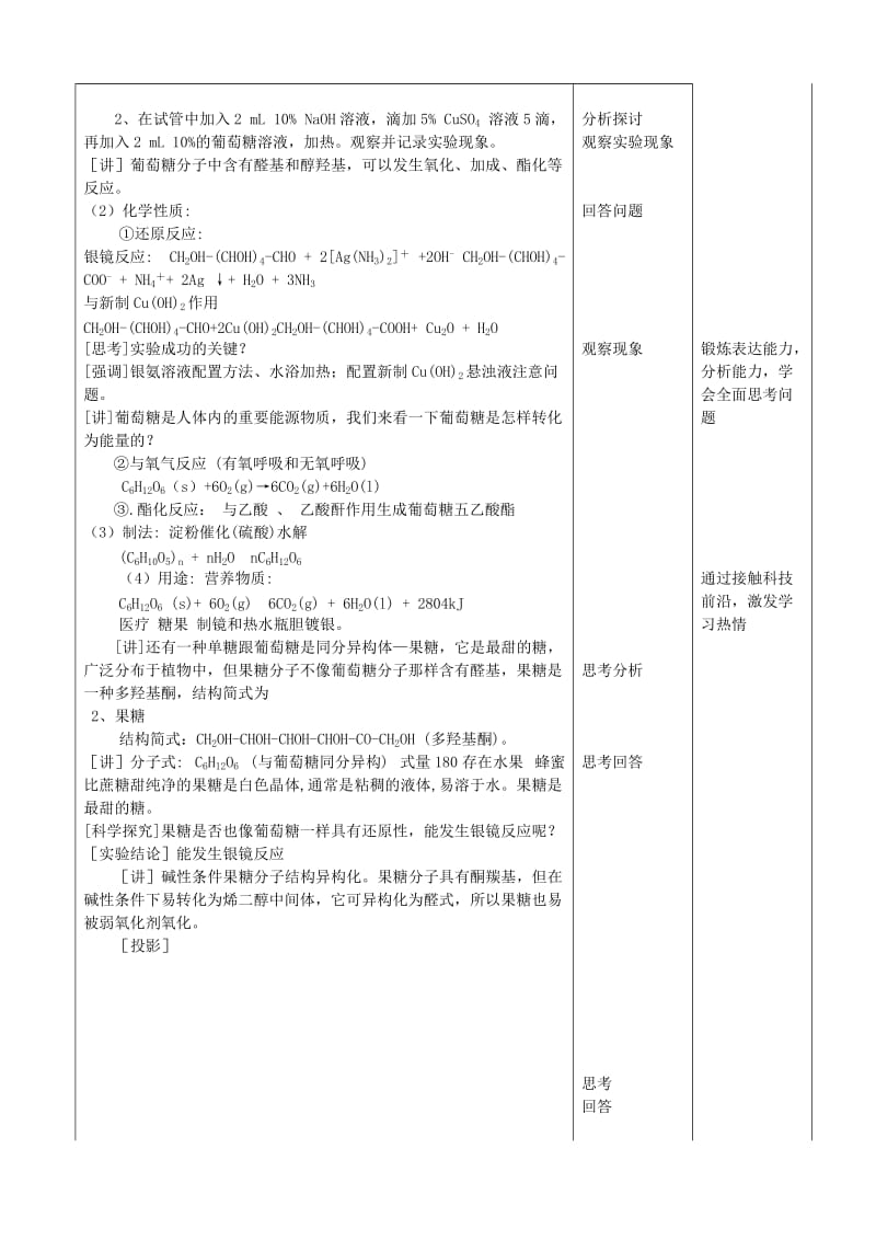 2019-2020年高二生物《糖类》教学设计.doc_第2页