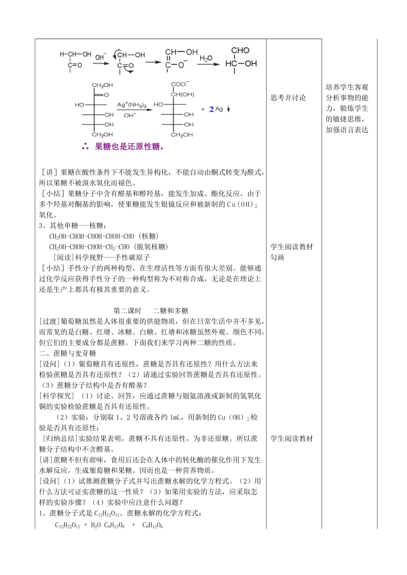 2019-2020年高二生物《糖类》教学设计.doc_第3页