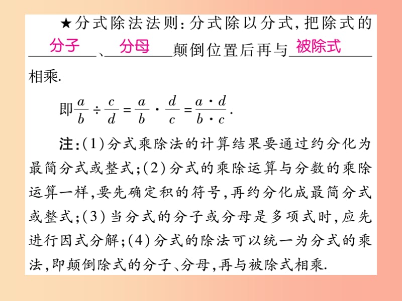 2019秋八年级数学上册第十五章分式15.2分式的运算15.2.1分式的乘除第1课时作业课件 新人教版.ppt_第3页