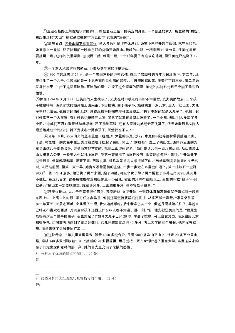 2019-2020年九年级语文上册周末练习3.doc_第2页