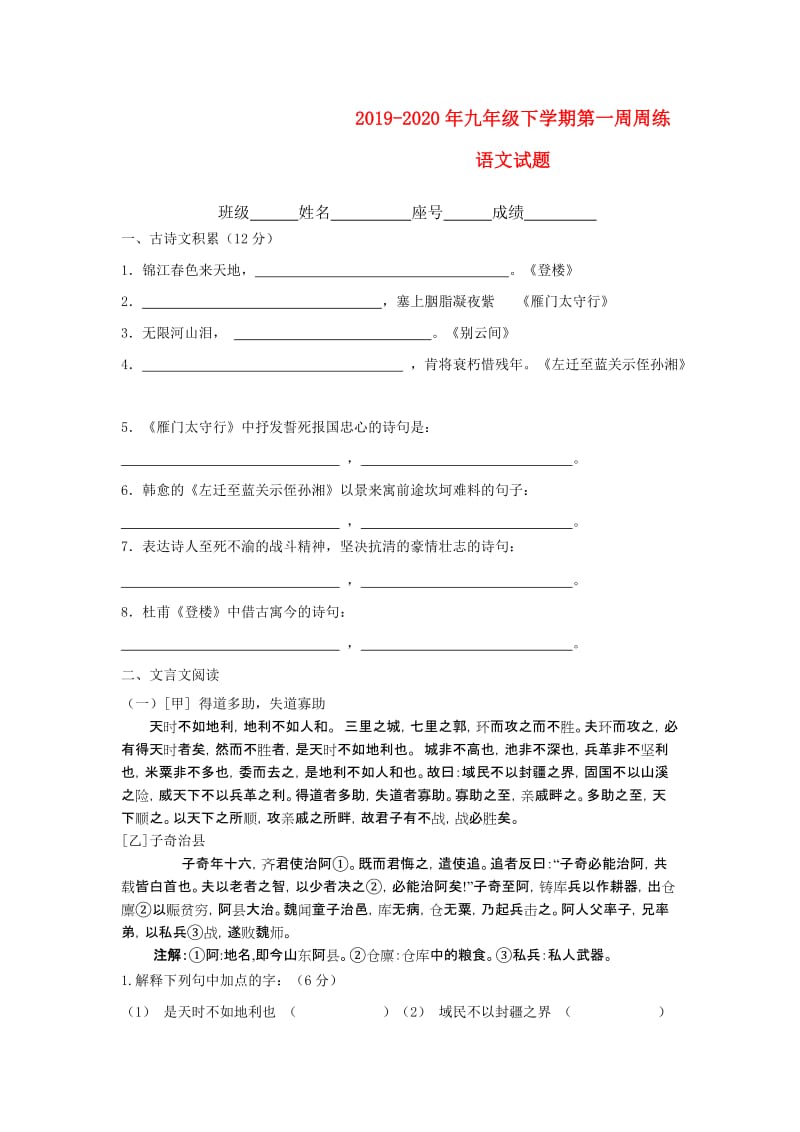 2019-2020年九年级下学期第一周周练语文试题.doc_第1页