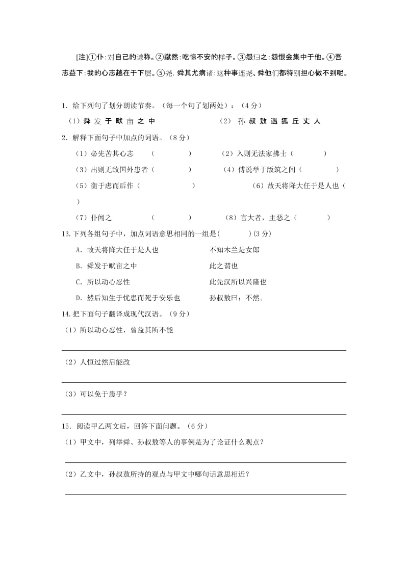 2019-2020年九年级下学期第一周周练语文试题.doc_第3页