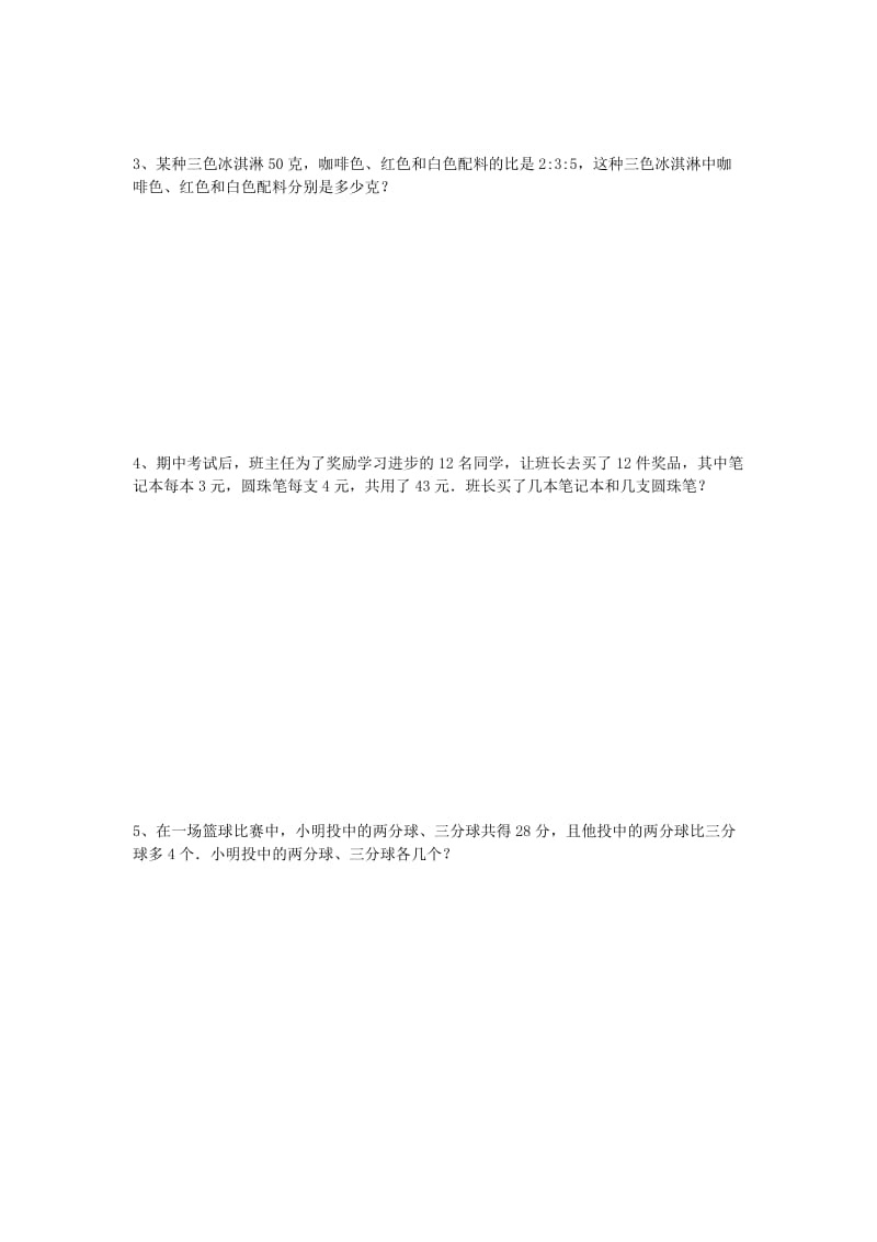 2019-2020年七年级数学上册 4.3 用一元一次方程解决问题练习题1（新版）苏科版.doc_第3页