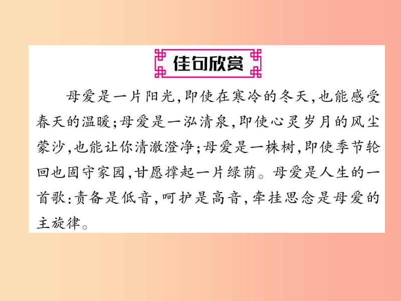 2019年八年级语文上册 第二单元 6回忆我的母亲作业课件 新人教版.ppt_第2页