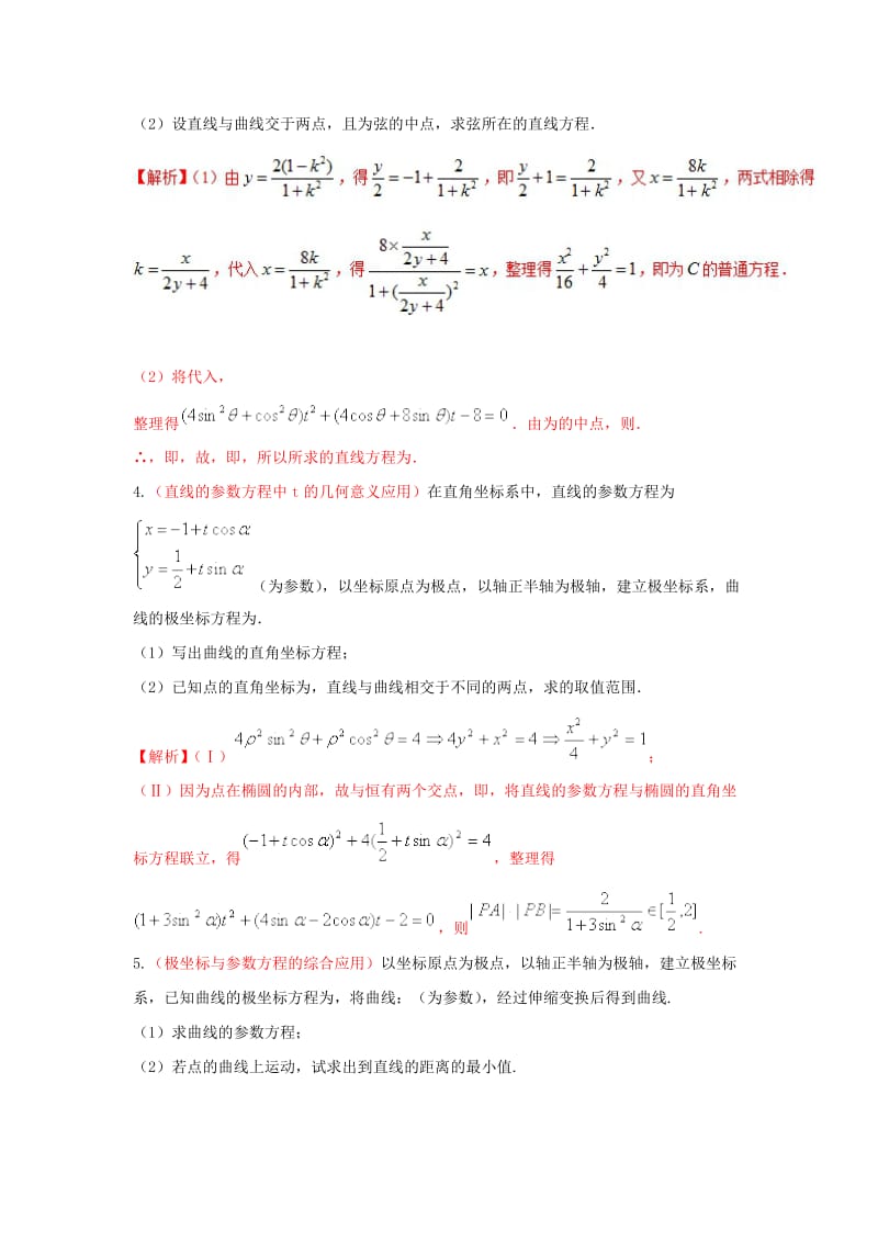 2019-2020年高考数学 回扣突破练 第25练 极坐标与参数方程 文.doc_第2页