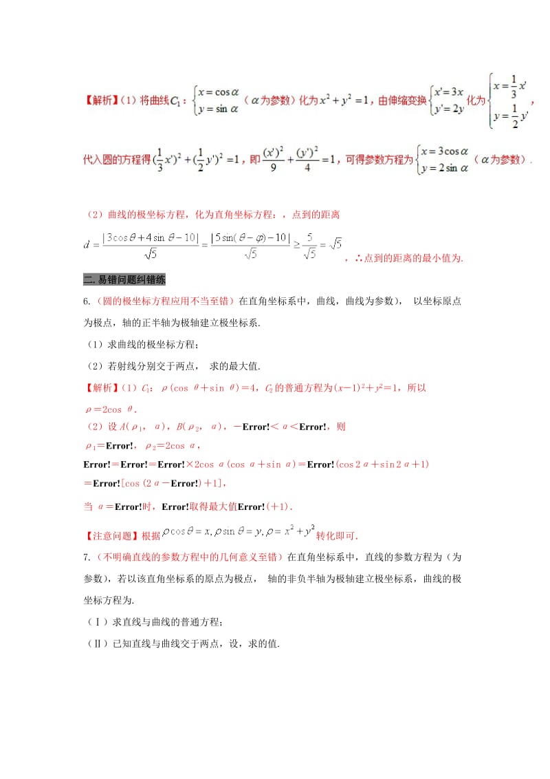 2019-2020年高考数学 回扣突破练 第25练 极坐标与参数方程 文.doc_第3页