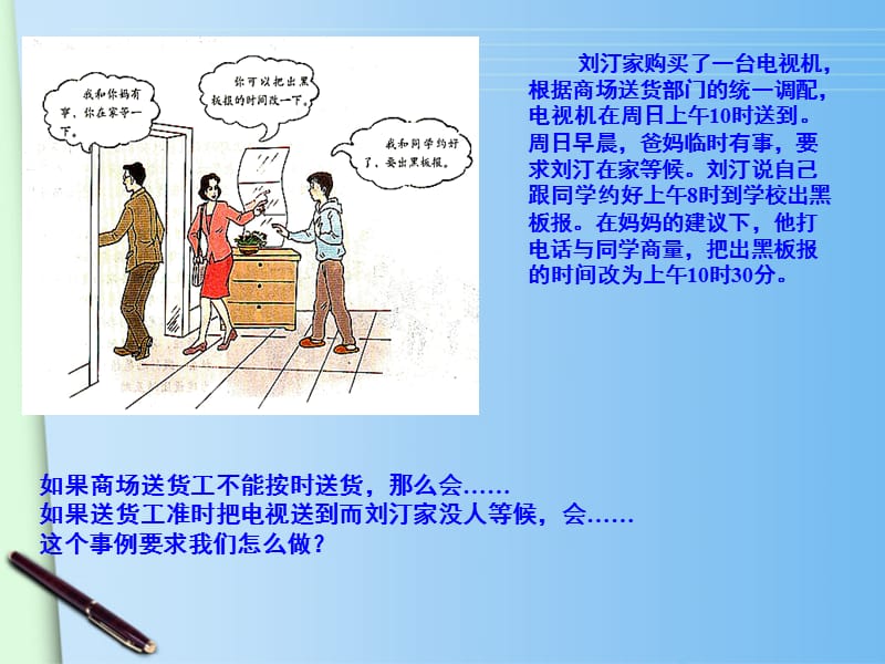 全课件做一个负责任的公民.ppt_第3页