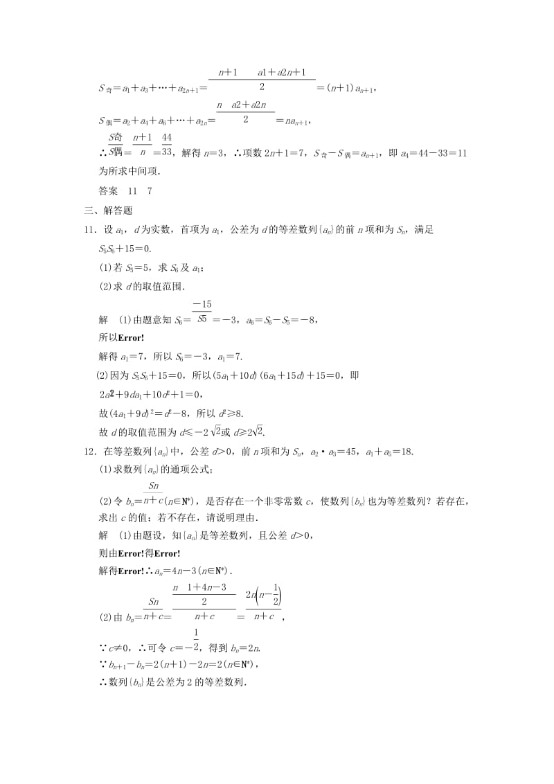 2019-2020年高考数学一轮复习第六章数列第2讲等差数列及其前n项和理.doc_第3页