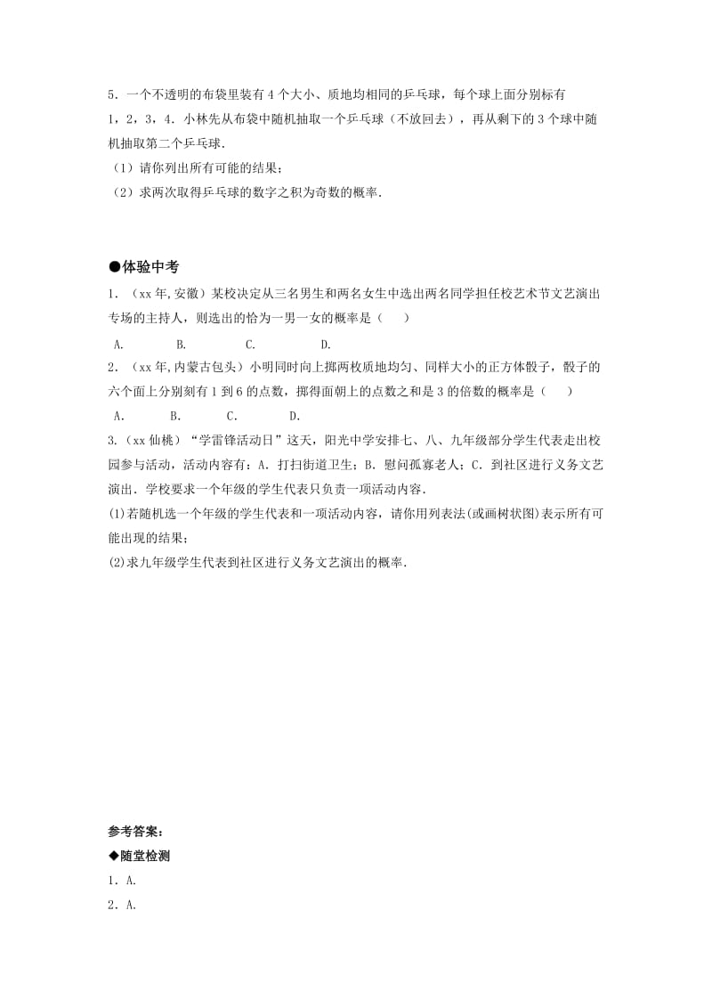 2019-2020年九年级数学上册 25-2 用列举法求概率（第三课时） 同步练习.doc_第3页