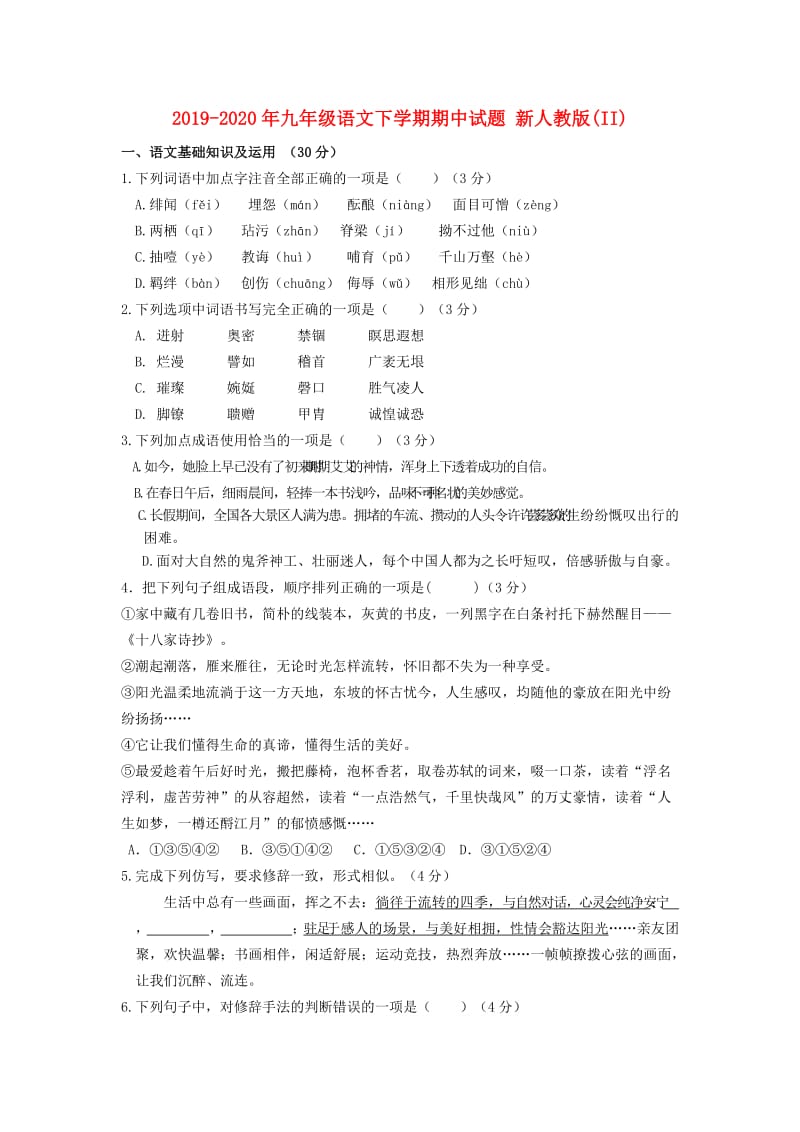 2019-2020年九年级语文下学期期中试题 新人教版(II).doc_第1页