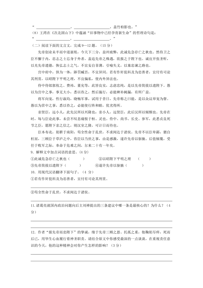 2019-2020年九年级语文下学期期中试题 新人教版(II).doc_第3页