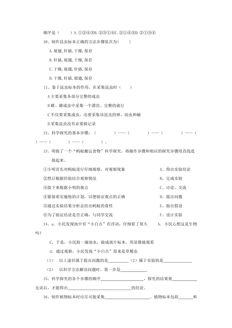 2019-2020年七年级生物上册第一单元我们身边的生命世界单元测试题冀教版.doc_第2页