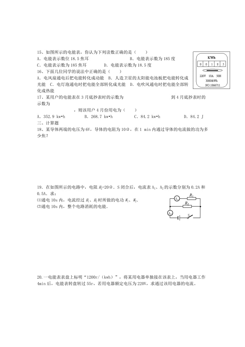 2019-2020年九年级物理全册18.1 电能和电功练习 新人教版.doc_第2页