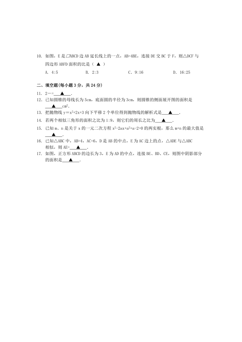 2019-2020年九年级数学第三次模拟考试试题(II).doc_第2页