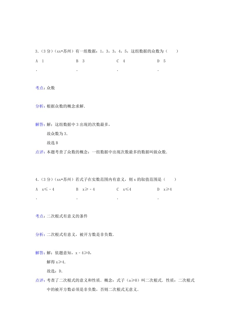 2019-2020年中考数学试卷（word版含解析）(I).doc_第2页