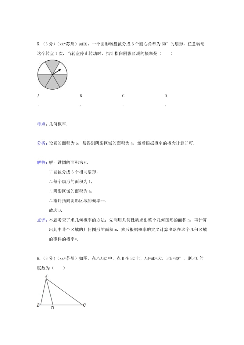 2019-2020年中考数学试卷（word版含解析）(I).doc_第3页