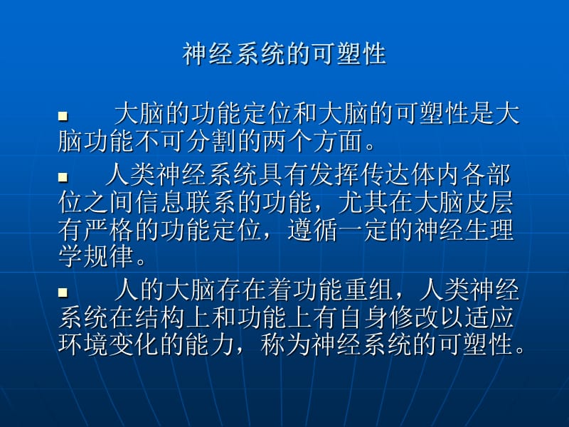 《康复护理学》第2章康复的基础理论(神经学基础).ppt_第3页