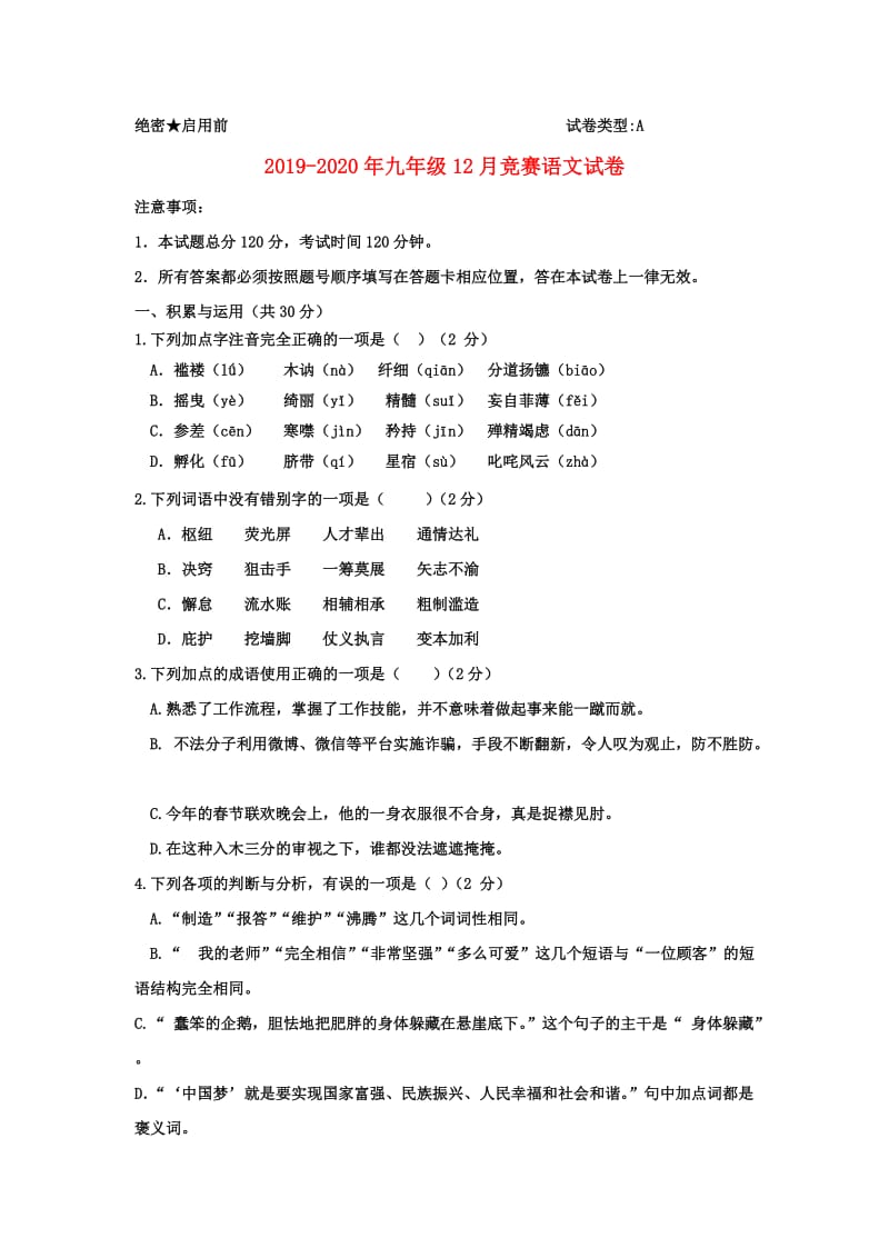 2019-2020年九年级12月竞赛语文试卷.doc_第1页