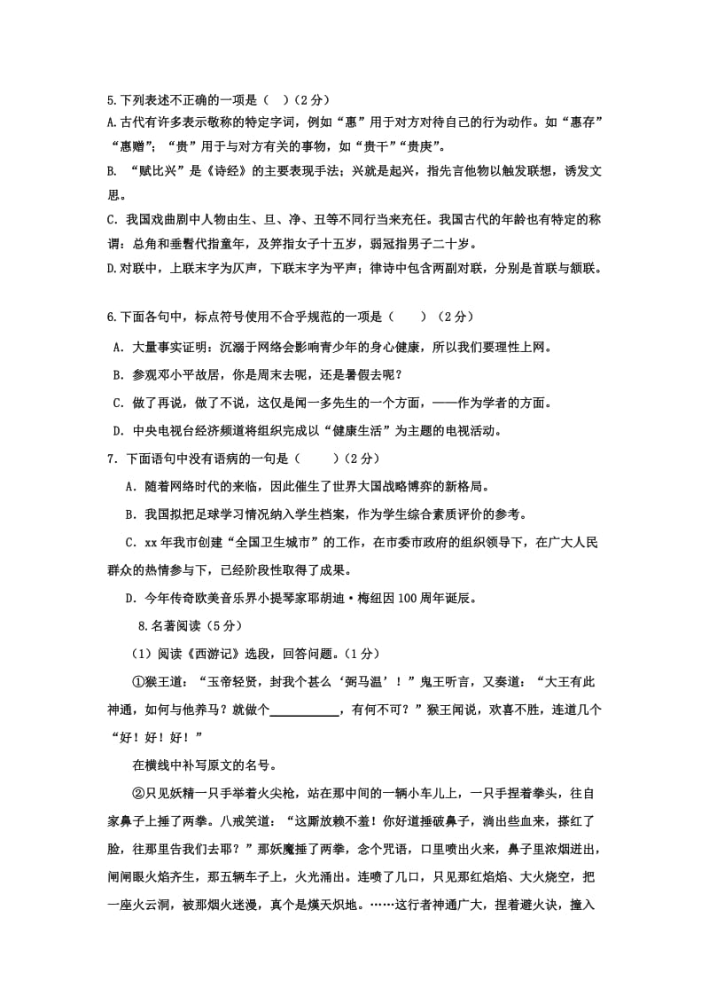 2019-2020年九年级12月竞赛语文试卷.doc_第2页