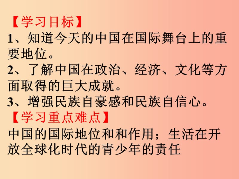 九年级道德与法治下册 第四单元 漫步地球村 第12课 世界舞台上的中国课件 教科版.ppt_第2页