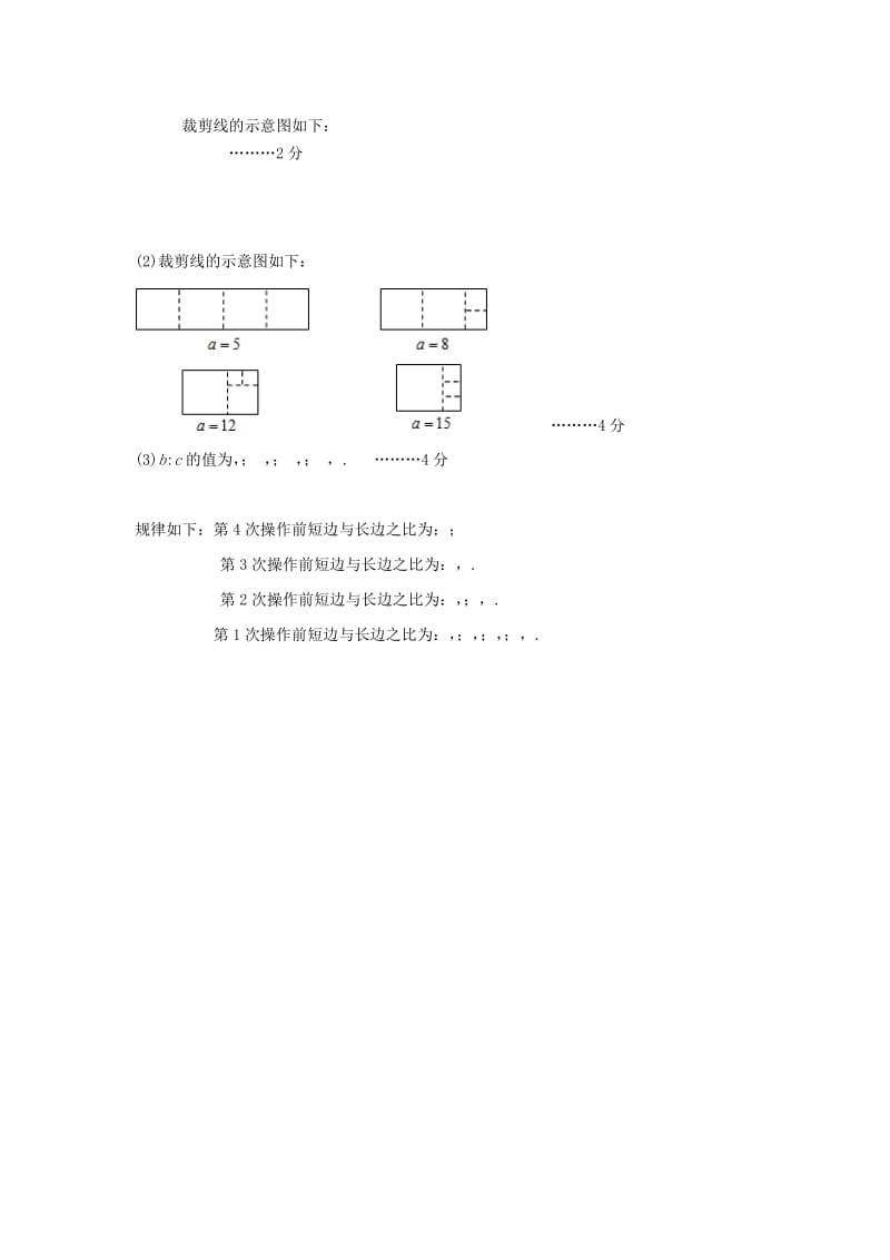 2019-2020年七年级数学上学期期中试题答案 苏科版.doc_第3页