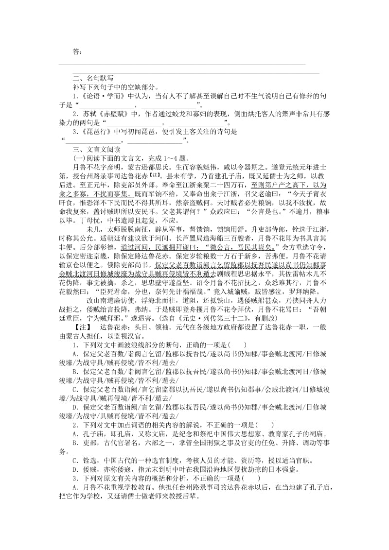 2019-2020年高考语文第一轮总复习周周测02语基+名句默写+文言文阅读.doc_第2页